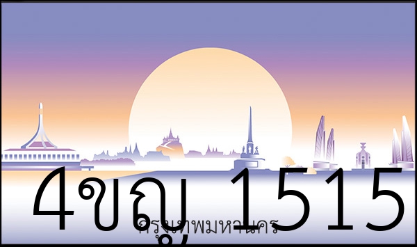 4ขญ 1515